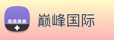 巅峰国际 logo